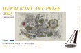 ヘラルボニー、5月31日(土)からSMBCアース・ガーデンにて展覧会「HERALBONY Art Prize 2025 Exhibition Presented by 東京建物|Brillia」を開催