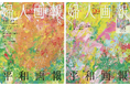 7月1日発売『婦人画報』8月号にて、ヘラルボニー契約作家・鈴木広大氏のアートが表紙と特別付録に起用