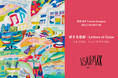 光と色彩で、旅した世界を描く作家・衣笠泰介による個展「旅する色彩 – Letters of Color」を盛岡・HERALBONY ISAI PARKにて、2025年7月19日(土)より開催