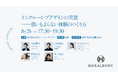 ヘラルボニー、法人向けにインクルーシブなデザイン支援サービスの提供を開始
