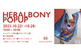 ヘラルボニー、10月22日よりジェイアール名古屋タカシマヤ1階にてポップアップを開催