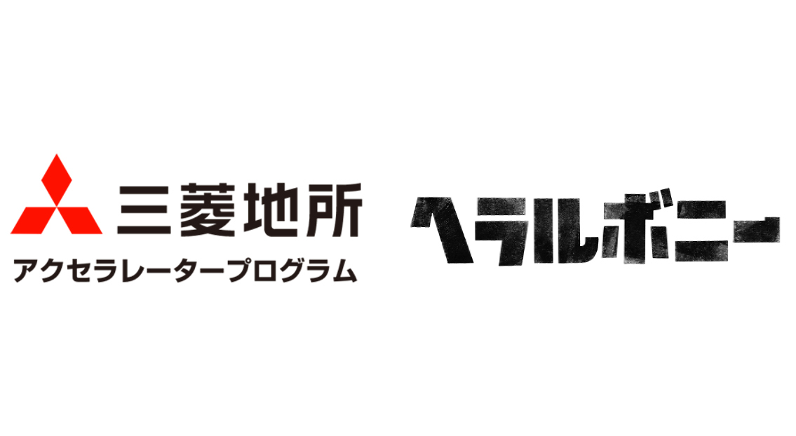 「三菱地所アクセラレータープログラム 2020」に福祉実験ユニット・ヘラルボニーが採択