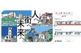 ヘラルボニー、東急電鉄と協業しアートラッピング電車をデザイン