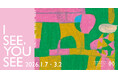 新しい年の始まりに、異なるまなざしが世界をひらく——「I SEE, YOU SEE」marina・大路裕也・前田貴の3名による展示。