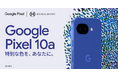 ヘラルボニー、Googleと共創。Google Pixel 10a日本限定コラボモデル「Isai Blue」誕生、5月20日発売