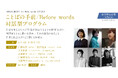 ヘラルボニー、HERALBONY Art Prize 2026 展覧会の新規イベントを発表。美学者の伊藤亜沙と作家3名による対話型イベント「ことばの手前／Before Words」を公開。