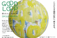 銀座・和光とHERALBONYがともに紡ぐ特別企画展「Wako Sustainability Month GOOD LOOP 2026」8月6日（木）より開催