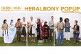 HERALBONY、9月30日より博多阪急1階で初のポップアップを開催。