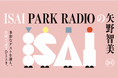 ヘラルボニー初の試み、岩手のローカルラジオ番組「矢野智美のISAIPARKラジオ」スタート！「聴く・読む・見る」で届ける新しい発信のカタチ