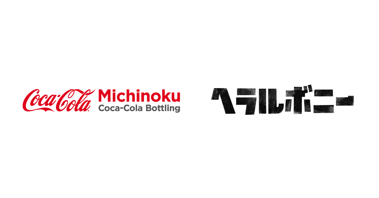 みちのくコカ コーラボトリングとヘラルボニーによる共同キャンペーンを北東北3県のスーパーマーケット等で実施 ヘラルボニーのプレスリリース