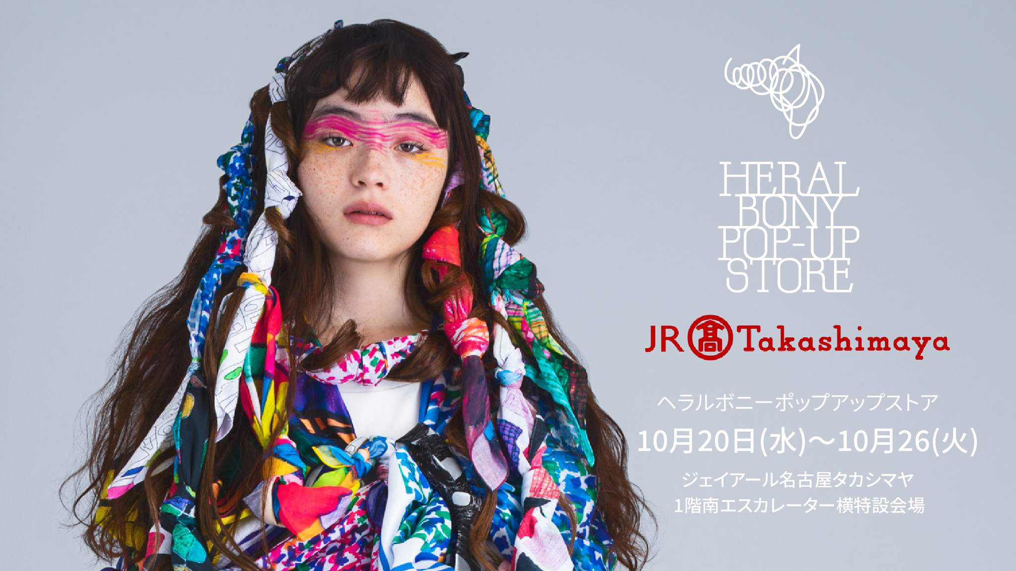 HERALBONY」、10月20日よりジェイアール名古屋タカシマヤに