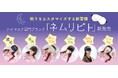 アイマスク専門ブランド「ネムリビト」新発売！