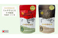 プレミアム抹茶ブランド「ＳＨＯＧＵＮ」から 宇治抹茶＆ほうじ茶の”簡単ラテMIX”新発売！