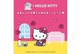 「グレード × ハローキティ キャンペーン」を開始