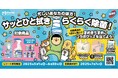 グッズが当たる『サッとひと拭きらくらく除菌!』キャンペーンを開始&特別描き下ろし!「まめきちまめこ限定デザインボトル」のカビキラー アルコール除菌 食卓用本体も発売中!