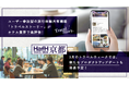 旅のサブスク「HafH」、ユーザー参加型の旅行体験共有機能「トラベルストーリー」がホテル業界で高評価