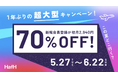今年の夏、どこ行く?【夏前限定】70%OFF&空旅ガチャで最高の夏旅行へ!