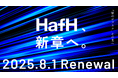 【HafH、新章へ】2025年8月1日、「ウォレット機能」リリース決定