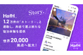 HafH（ハフ）、世界20,000拠点へ拡大。1.2万件の「ストーリー」と連動し、共感で選ぶ新たな宿泊体験を提供