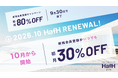 つみたて旅行サービス「HafH（ハフ）」、10月から新規会員向け特典を初月30％OFFへ。