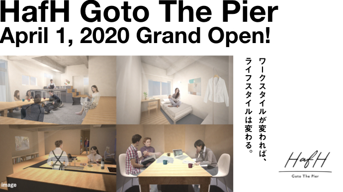 移住先として人気の五島市にHafH直営拠点がオープン。「HafH Goto The Pier」が2020年4月から入居開始！