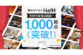 定額制宿泊サービス「HafH」、利用可能な宿泊施設が1000拠点を突破