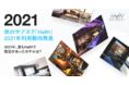 旅のサブスク「HafH」2021年利用動向を発表！2021年HafH宿泊ランキング1位は「ザ ミレニアルズ渋谷」