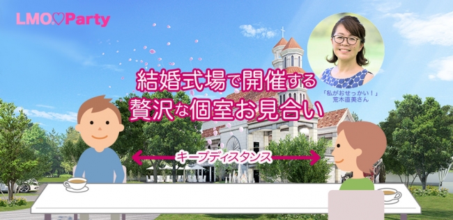 熊本市 話題の婚活lmoが ぜいたくな個室お見合いパーティーを8月8日 土 エルセルモ熊本で開催します 博多経済新聞
