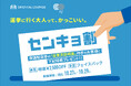 日本最大の相席ラウンジ「オリエンタルラウンジ」「ag」が、国内全店で衆議院選挙2024「センキョ割」を実施。