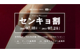 投票で、夜ごはんが無料に!?日本最大の相席ラウンジが、参議院選挙で「センキョ割」を実施。