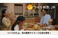 つくりおき.jp、初の車両サイネージ広告を実施!首都圏9社の鉄道でCM「手間が減る篇」を放映