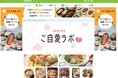 レシピメディア「レタスクラブ」と惣菜宅配サービス「つくりおき.jp」がコラボ!家事負担の軽減を目指す2社が”コラボジャック”と特別対談を公開