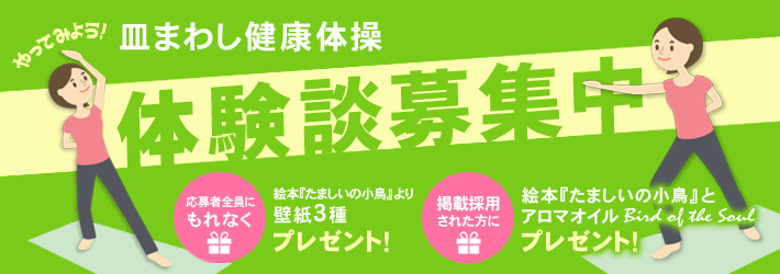 イルチブレインヨガが 皿まわし 体験談を大募集 株式会社dahn World Japan ダンワールドジャパン のプレスリリース