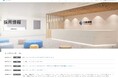 当社公式ホームページ、トップページをリニューアルしました