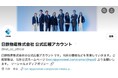 Xによる情報発信の開始について