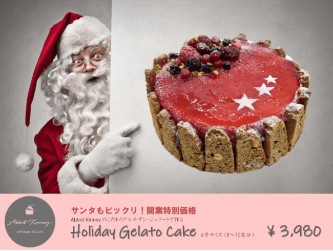 ホリデー・ジェラートケーキ-1
