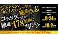3歳ダート三冠競走最終戦ジャパンダートクラシックも稲葉浩志さんとコラボ直筆サイン入りTシャツの展示やフォトブース、Xキャンペーンを実施!!