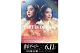 第71回東京ダービーのゲストキャラクターに阿部詩さんが就任!レースコピーは「DIRT IS DREAM.」年間イメージキャラクターの池田エライザさんとCMで共演