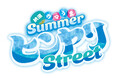 お盆グルメフェス「納涼ウマうまSummerヒンヤリStreet」開催!