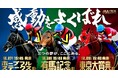 ～年末の3大GⅠレースに参加でデジコが当たる！！～「有馬記念×ホープフルステークス×東京大賞典」コラボキャンペーン12月23日（火）より応募スタート！