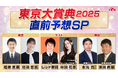 「東京大賞典2025　直前予想スペシャル」放送決定！お笑い芸人のTIM レッド吉田さん、タレント・プロ雀士の中田花奈さんら　豪華出演陣が今年最後のGⅠレースを大予想！！