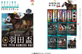 JpnI・GI当日は「メモリアルカード」付きレーシングプログラムを配布！名馬たちの軌跡を刻んだ新デザインが4月29日（祝・水）に登場！
