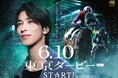 第72回東京ダービー（JpnI）を告知する　TV-CM「東京ダービーSTAR☆T」篇を公開！　レースコピーは「一生に一度。ダートのダービーを見逃すな」