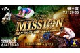 JRA宝塚記念×TCK帝王賞コラボキャンペーン開催！！〜２つのグランプリに参加してお宝グッズをゲットしよう！〜