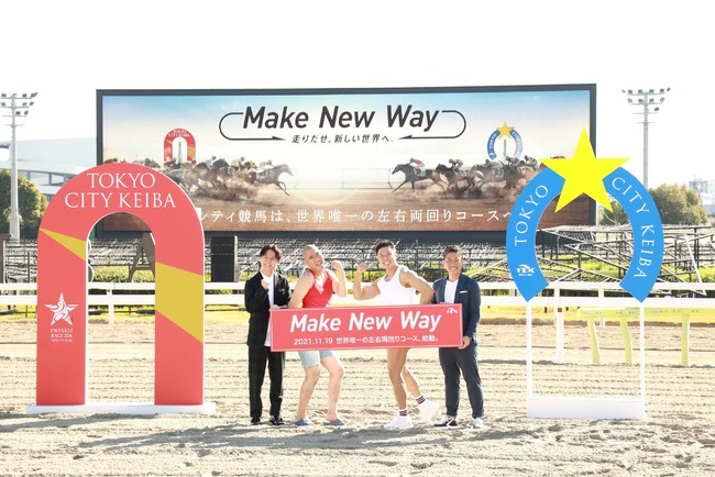 Tck初の左回りレースの名称は Make New Way賞 特別区競馬組合のプレスリリース