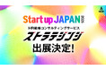 【Startup JAPAN EXPO 2025出展】オールインのHR戦略コンサルティングサービス『ストラテジンジ』が出展決定
