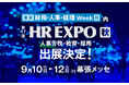 【HR EXPO 2025東京@幕張メッセ】オールインが「HR戦略コンサルティング」×「クリエイティブ」のオリジナルブースを出展