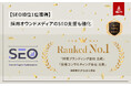 【SEO順位1位獲得】オールイン、「採用ブランディング会社 比較」「採用コンサルティング会社 比較」で検索トップに。採用オウンドメディアのSEO支援も強化。