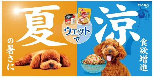 ウェットサマーday 夏の暑さにウェットフードで食欲増進 ウェットフードサンプリングイベント実施 マース ジャパン リミテッドのプレスリリース