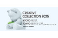 競争力を共創するデザインカンファレンス「CREATIVE COLLECTION 2025」を京都・東京の2都市で開催